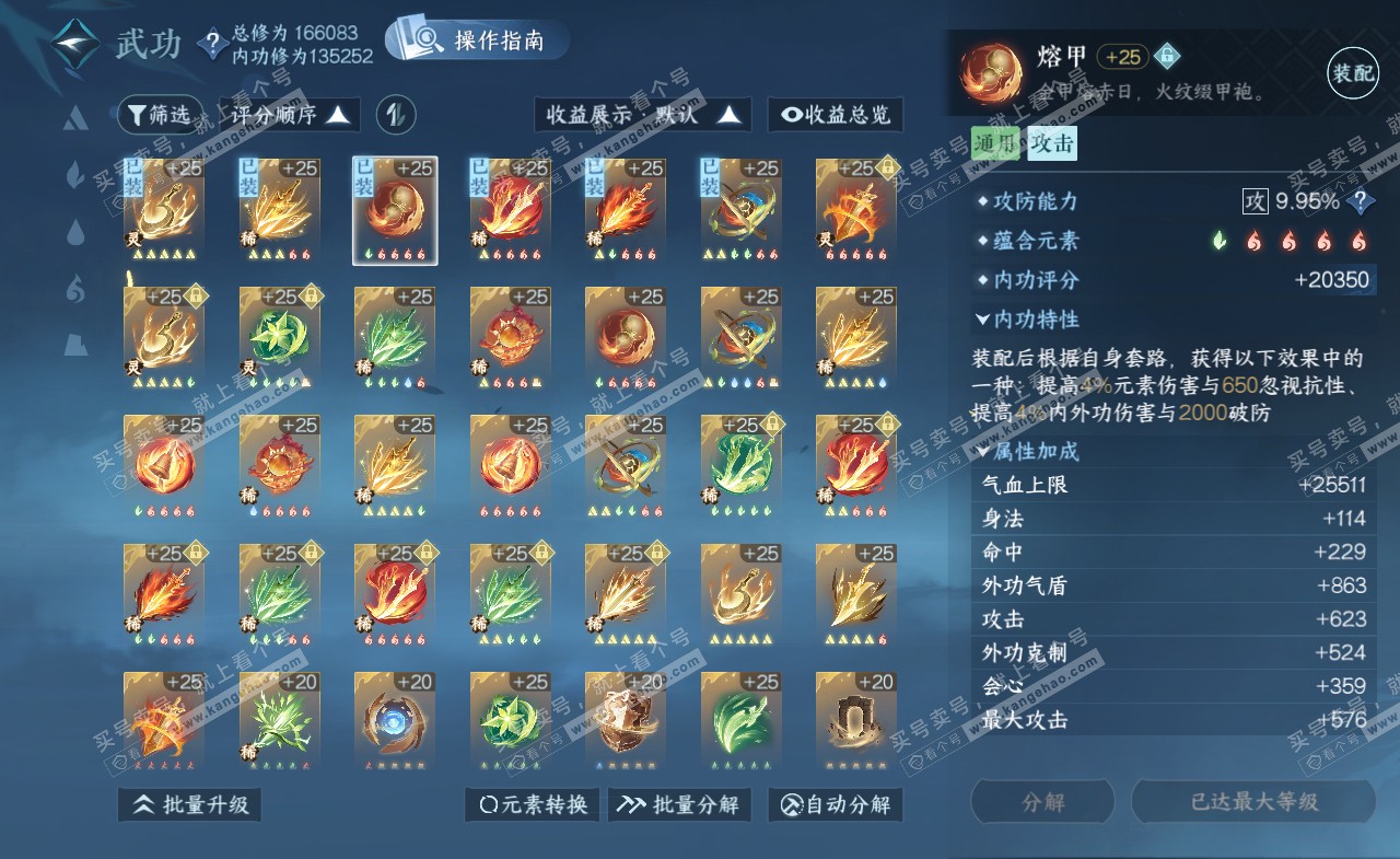 NSH322300逆水寒手游账号详情图42 NSH322300逆水寒手游账号详情图42