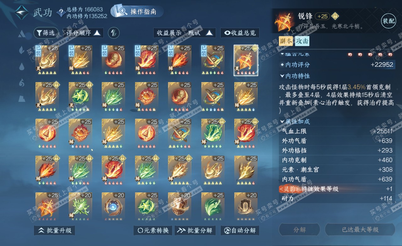 NSH322300逆水寒手游账号详情图44 NSH322300逆水寒手游账号详情图44