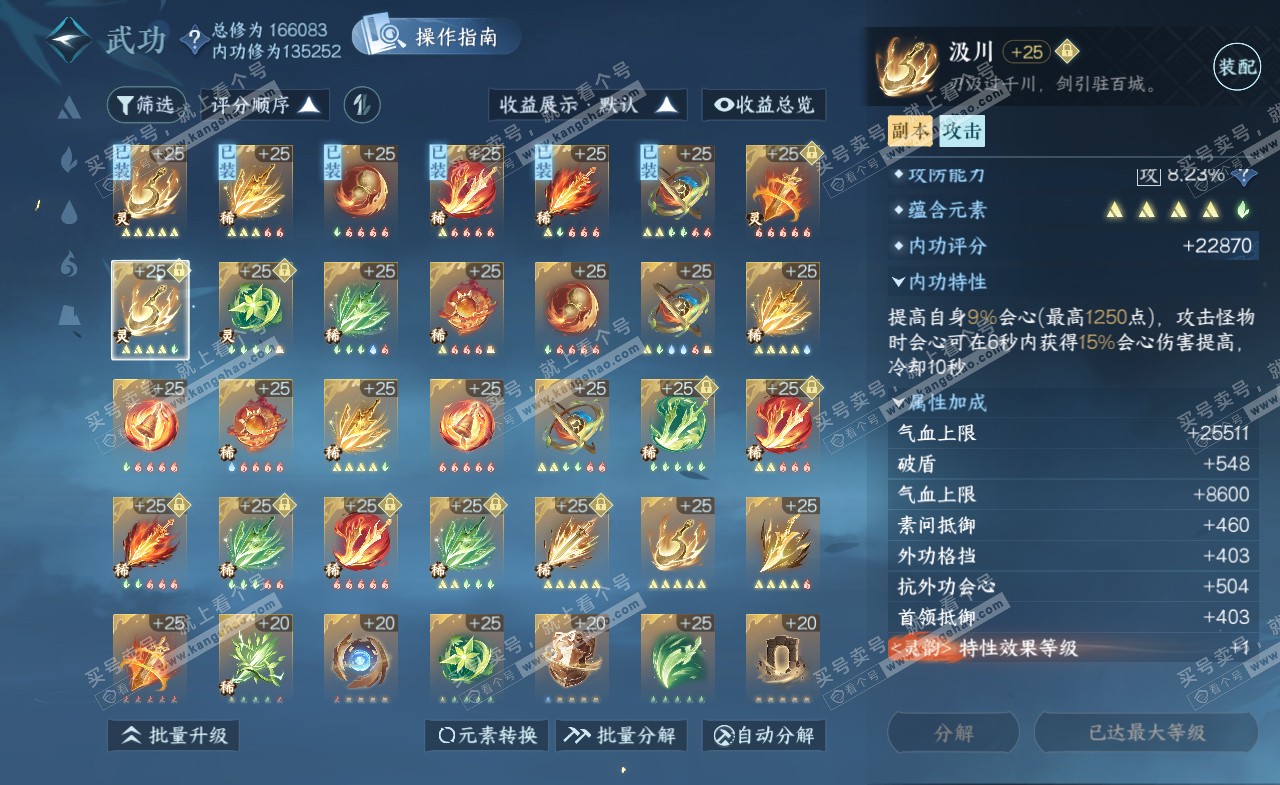 NSH322300逆水寒手游账号详情图45 NSH322300逆水寒手游账号详情图45