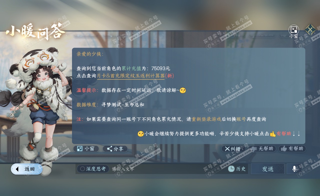 NSH322300逆水寒手游账号详情图58 NSH322300逆水寒手游账号详情图58