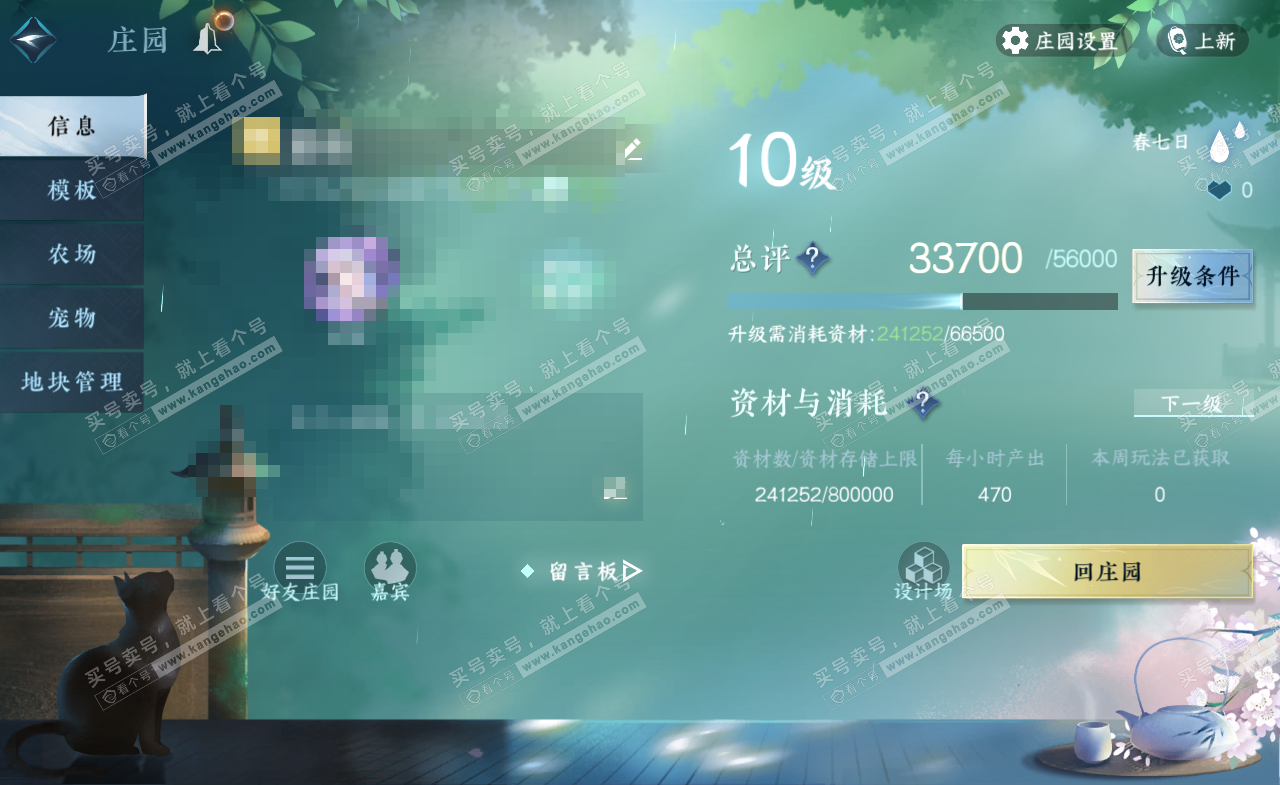 NSH322300逆水寒手游账号详情图56 NSH322300逆水寒手游账号详情图56