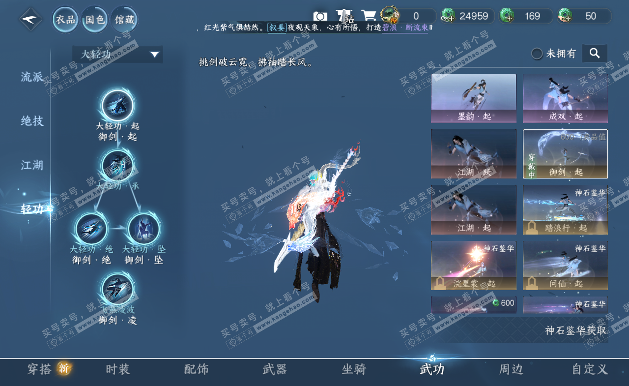 NSH322303逆水寒手游账号详情图16 NSH322303逆水寒手游账号详情图16