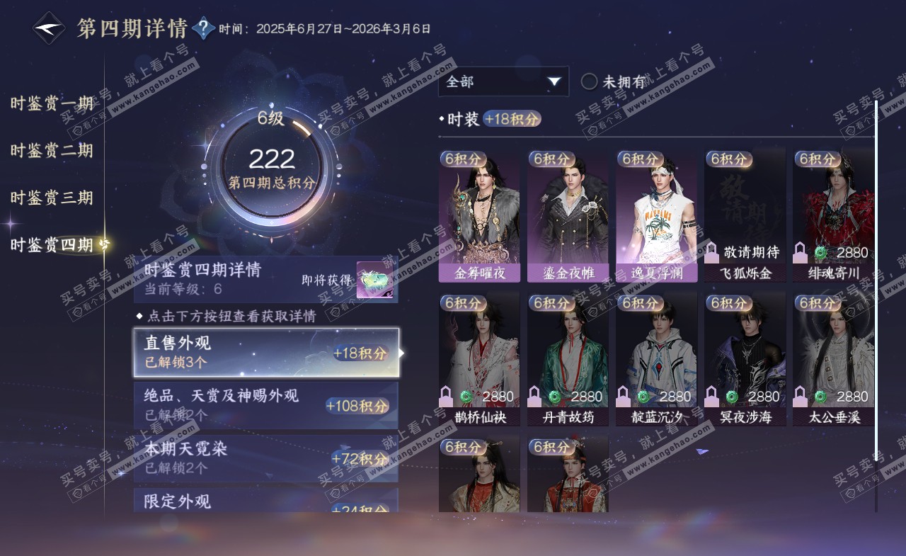 NSH322303逆水寒手游账号详情图26 NSH322303逆水寒手游账号详情图26