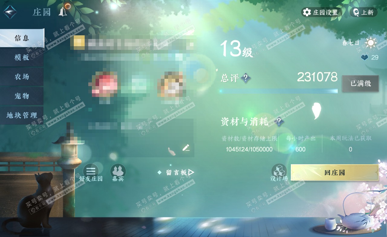 NSH322303逆水寒手游账号详情图47 NSH322303逆水寒手游账号详情图47