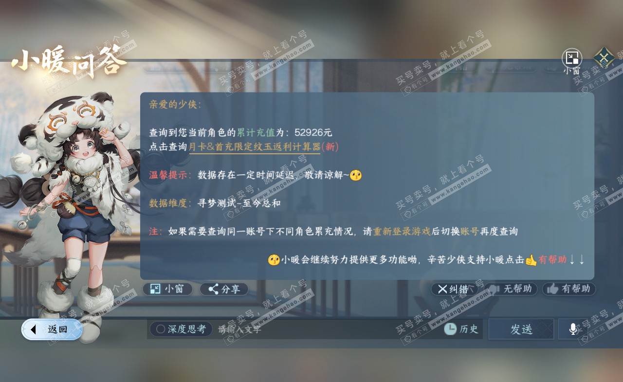 NSH322303逆水寒手游账号详情图49 NSH322303逆水寒手游账号详情图49
