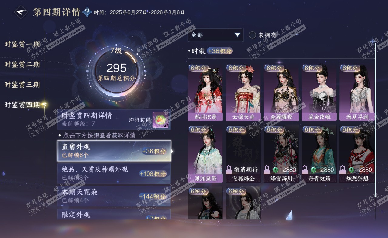 NSH322294逆水寒手游账号详情图35