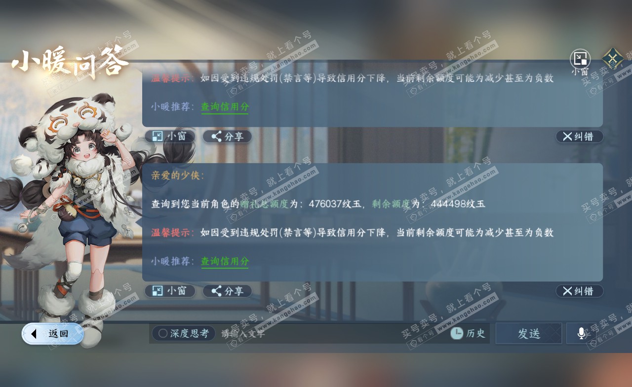 NSH322294逆水寒手游账号详情图55