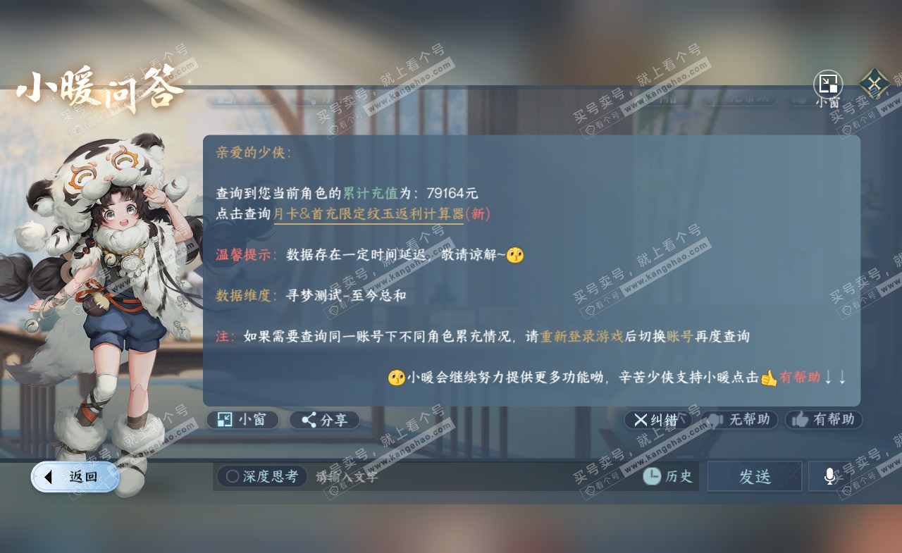 NSH322294逆水寒手游账号详情图56