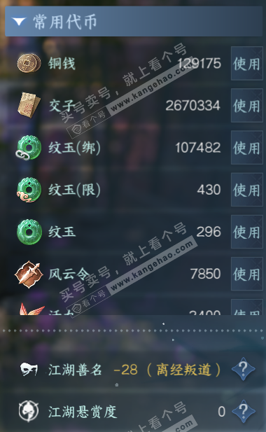 NSH322304逆水寒手游账号详情图5 NSH322304逆水寒手游账号详情图5