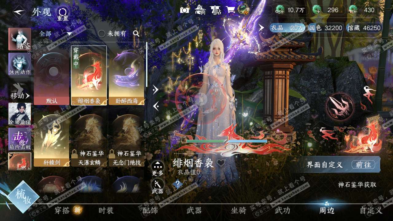 NSH322304逆水寒手游账号详情图10 NSH322304逆水寒手游账号详情图10