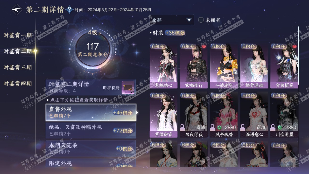 NSH322304逆水寒手游账号详情图16 NSH322304逆水寒手游账号详情图16