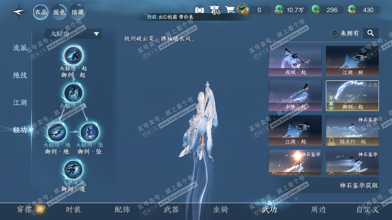 NSH322304逆水寒手游账号详情图9 NSH322304逆水寒手游账号详情图9