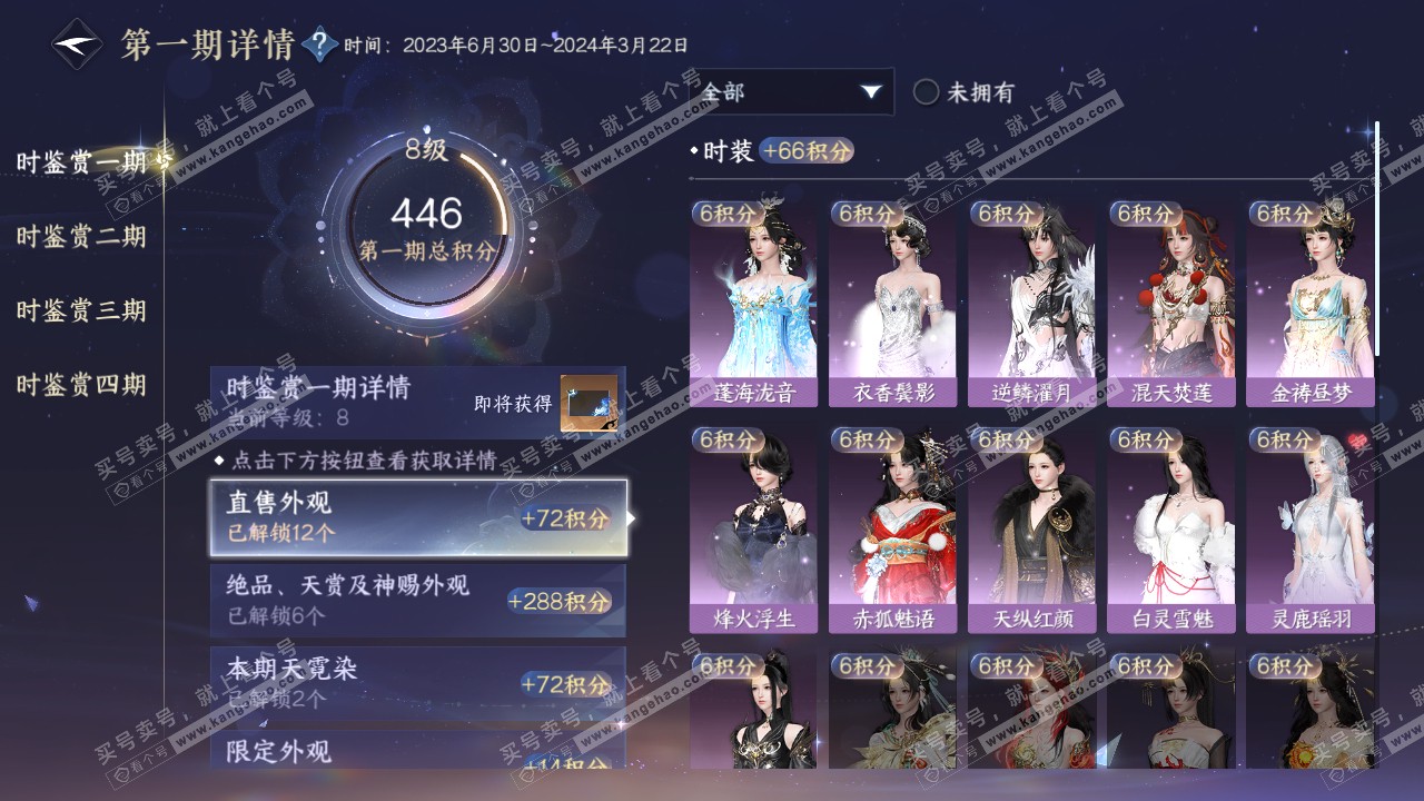 NSH322304逆水寒手游账号详情图14 NSH322304逆水寒手游账号详情图14