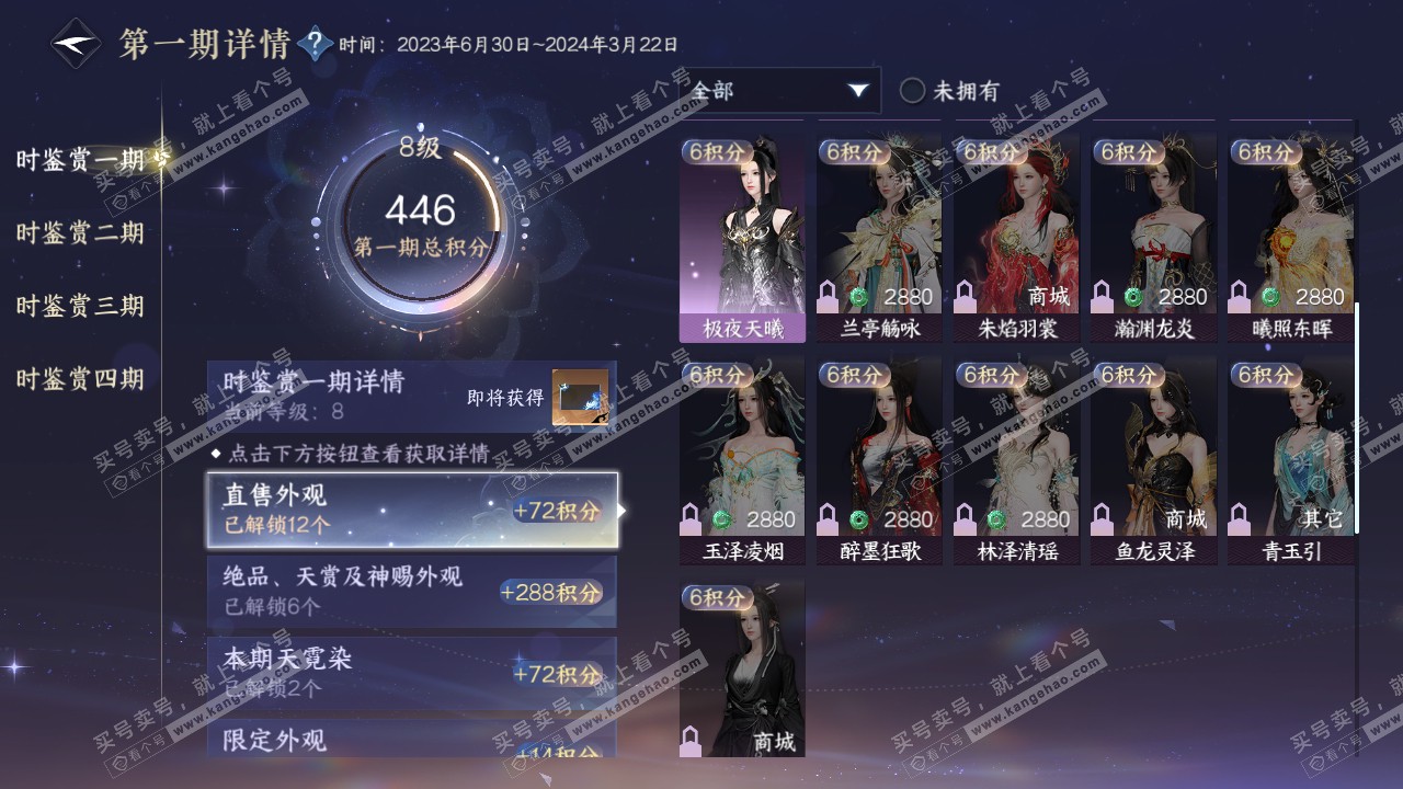 NSH322304逆水寒手游账号详情图15 NSH322304逆水寒手游账号详情图15