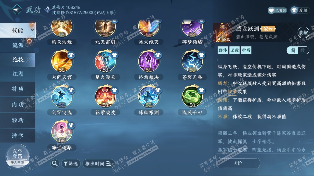 NSH322304逆水寒手游账号详情图20 NSH322304逆水寒手游账号详情图20