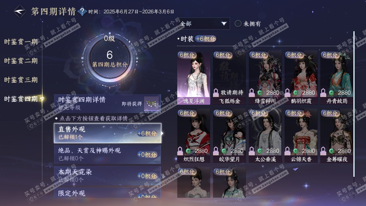 NSH322304逆水寒手游账号详情图18 NSH322304逆水寒手游账号详情图18
