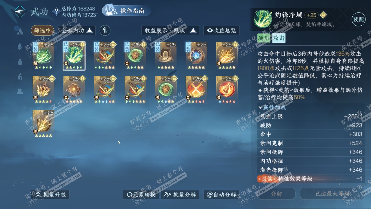 NSH322304逆水寒手游账号详情图23 NSH322304逆水寒手游账号详情图23