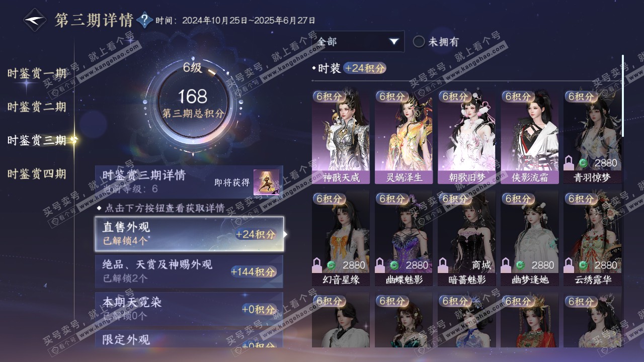 NSH322304逆水寒手游账号详情图17 NSH322304逆水寒手游账号详情图17