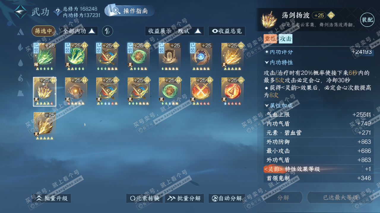NSH322304逆水寒手游账号详情图26 NSH322304逆水寒手游账号详情图26