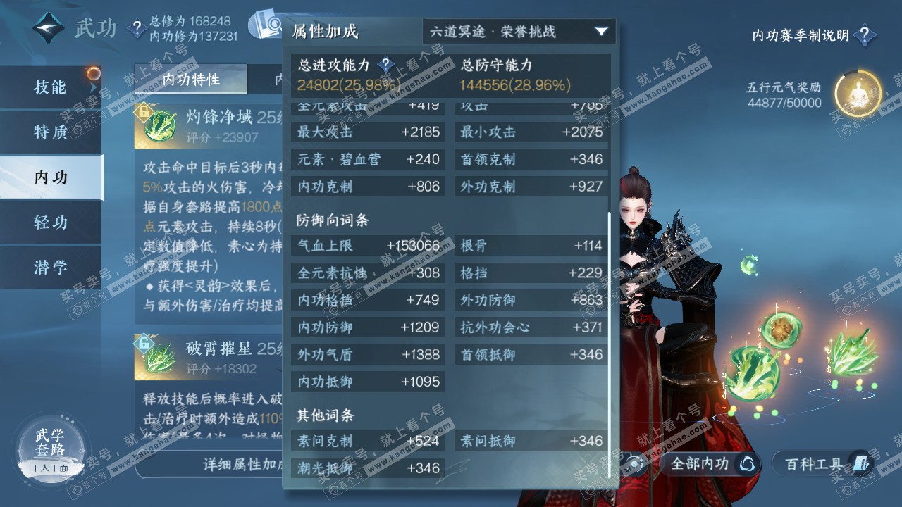 NSH322304逆水寒手游账号详情图22 NSH322304逆水寒手游账号详情图22