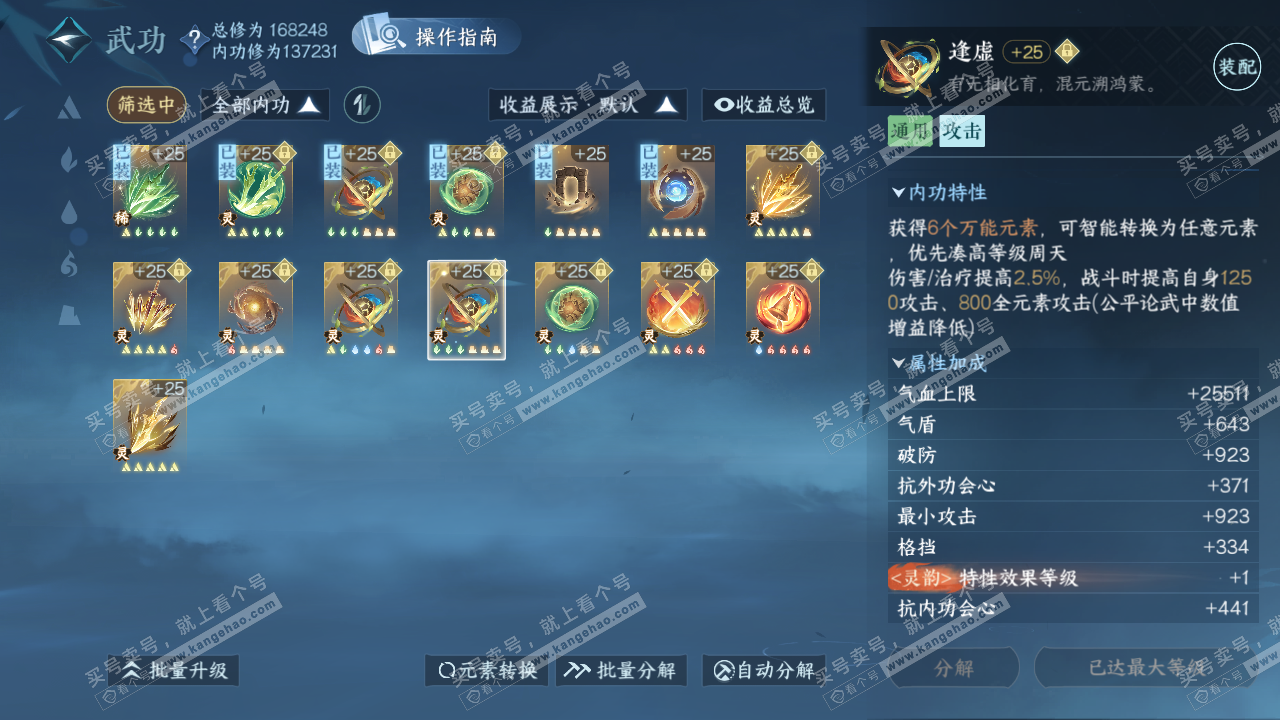 NSH322304逆水寒手游账号详情图29 NSH322304逆水寒手游账号详情图29