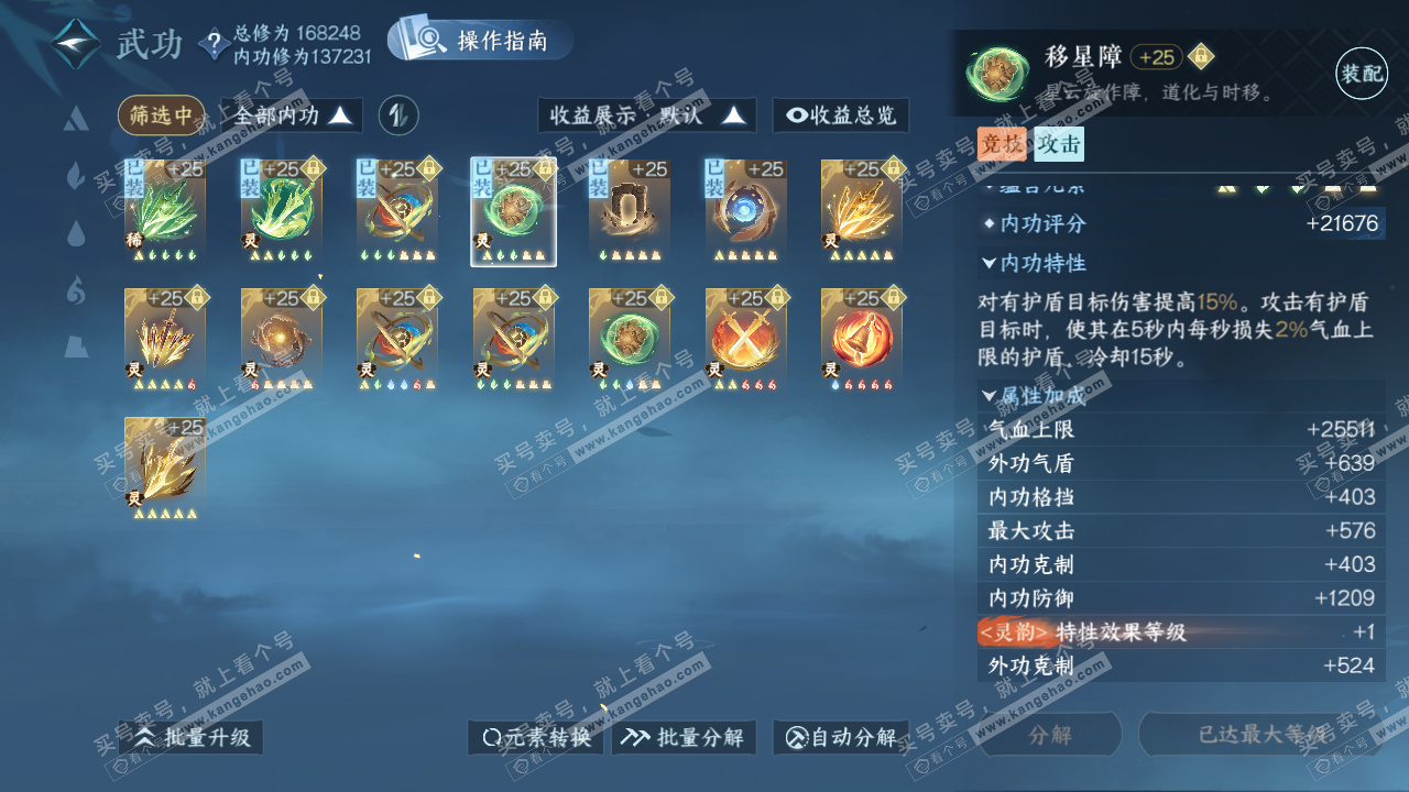 NSH322304逆水寒手游账号详情图24 NSH322304逆水寒手游账号详情图24