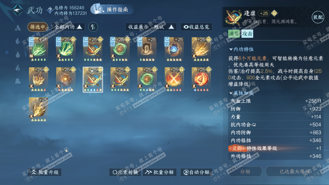 NSH322304逆水寒手游账号详情图28 NSH322304逆水寒手游账号详情图28