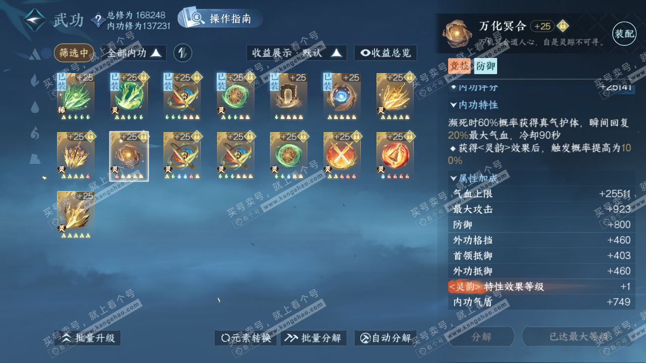 NSH322304逆水寒手游账号详情图27 NSH322304逆水寒手游账号详情图27