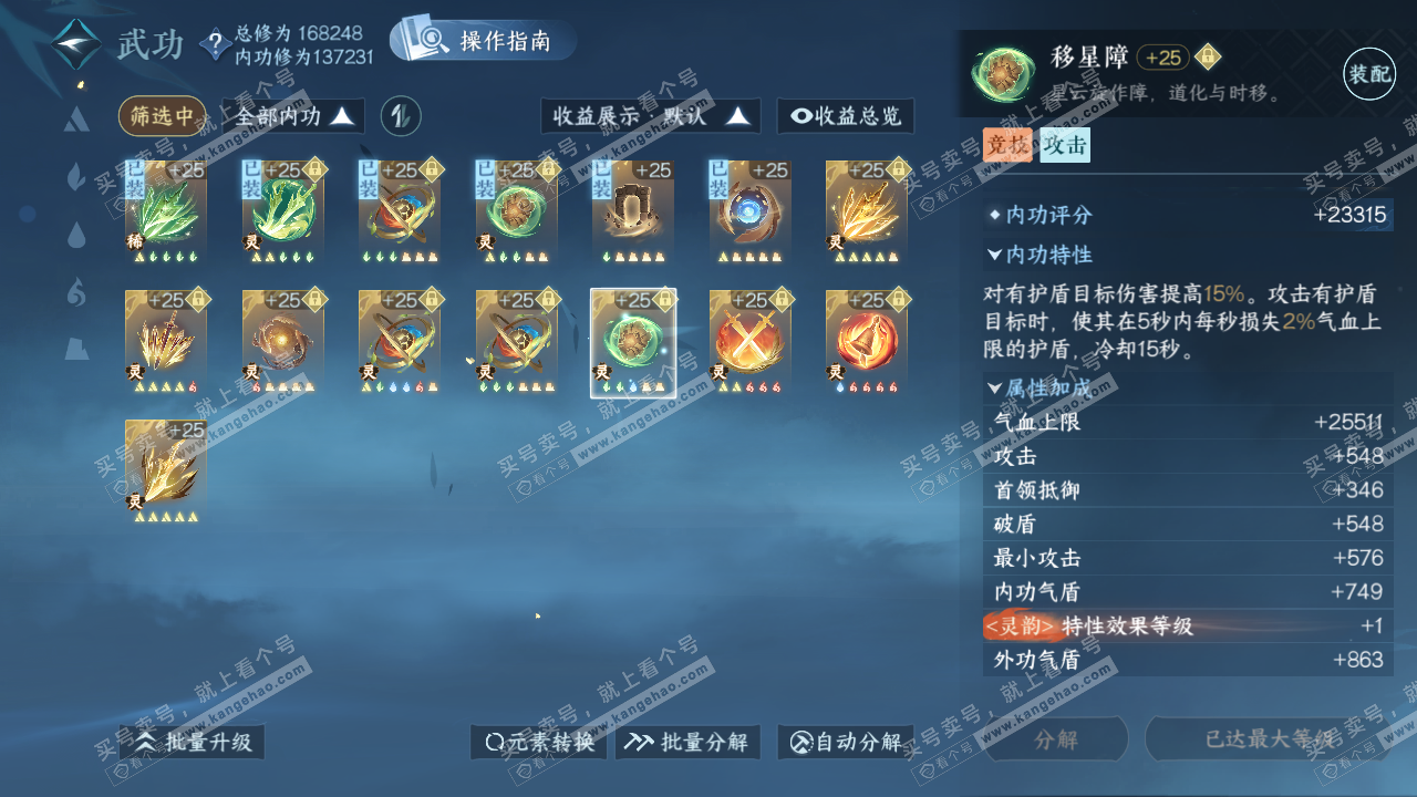 NSH322304逆水寒手游账号详情图30 NSH322304逆水寒手游账号详情图30