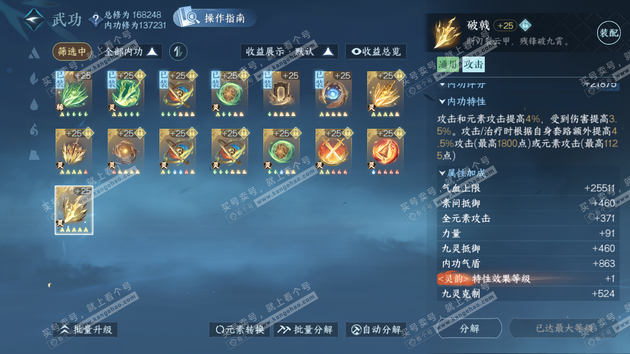NSH322304逆水寒手游账号详情图33 NSH322304逆水寒手游账号详情图33