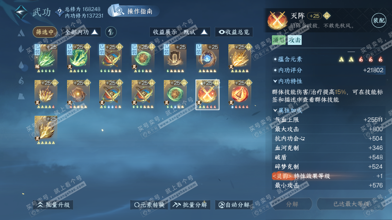 NSH322304逆水寒手游账号详情图31 NSH322304逆水寒手游账号详情图31