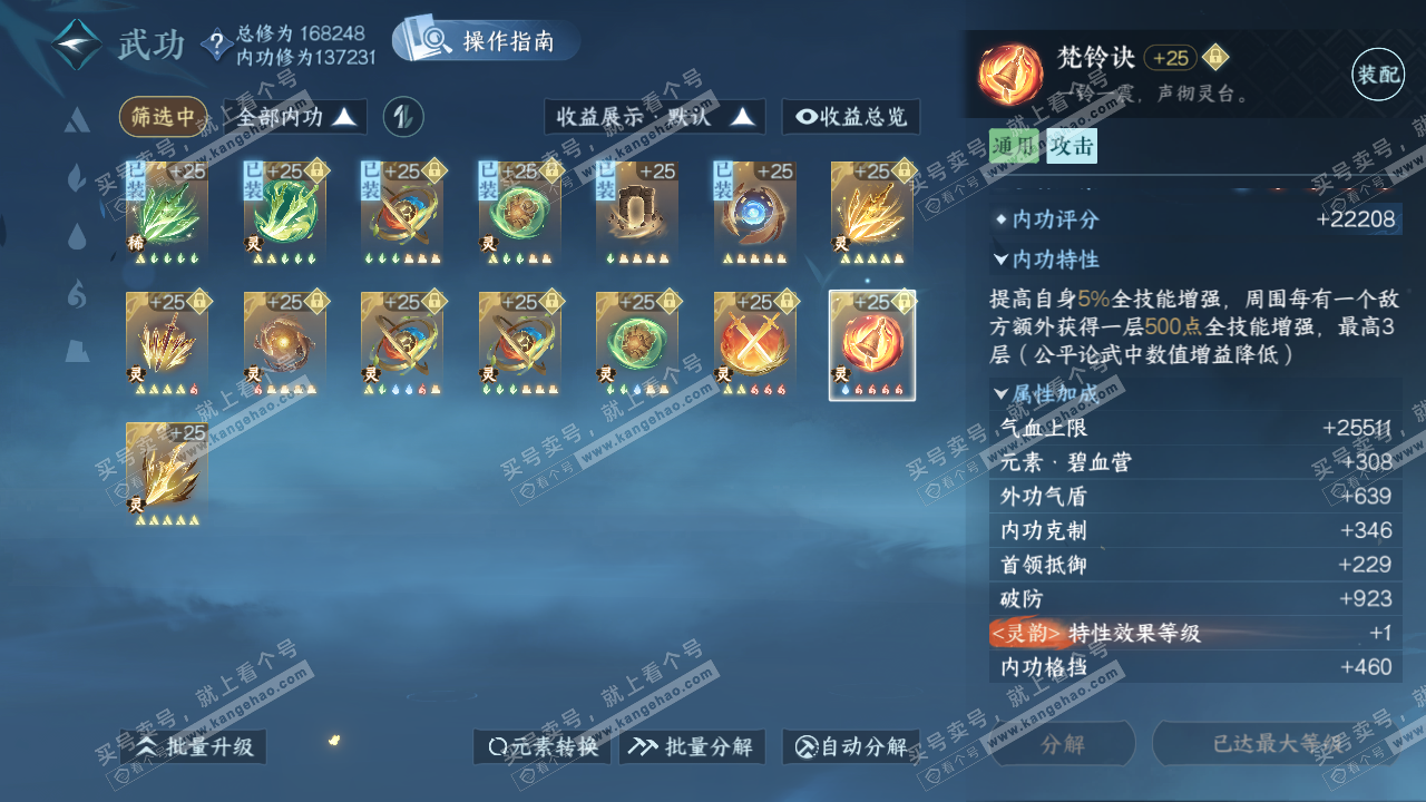 NSH322304逆水寒手游账号详情图32 NSH322304逆水寒手游账号详情图32