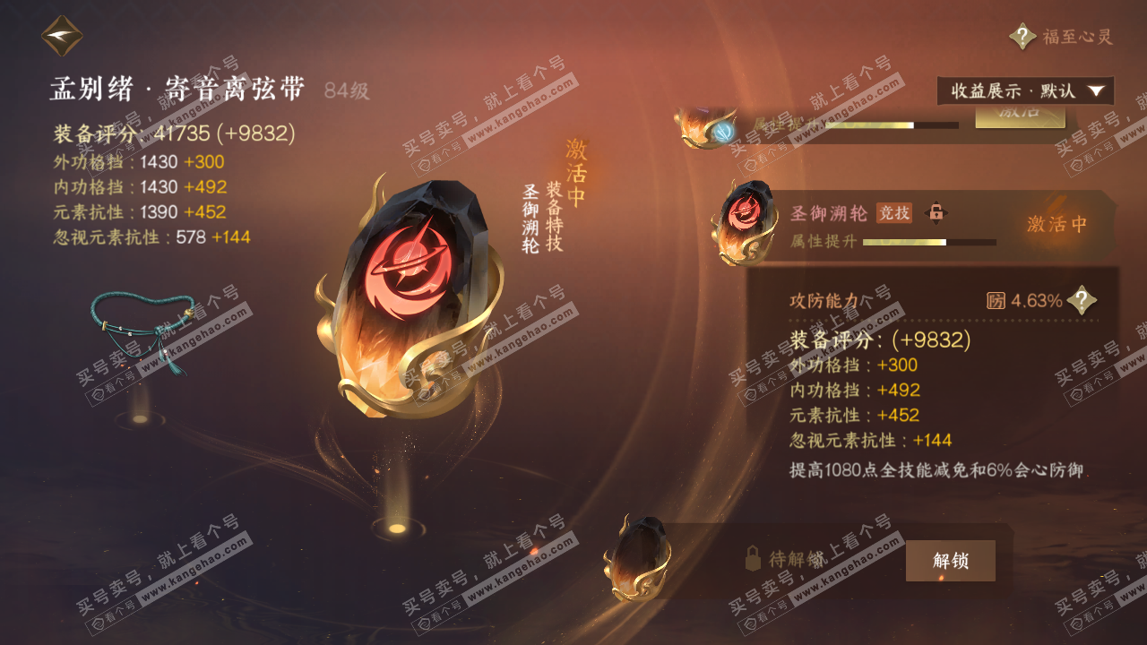 NSH322304逆水寒手游账号详情图37 NSH322304逆水寒手游账号详情图37