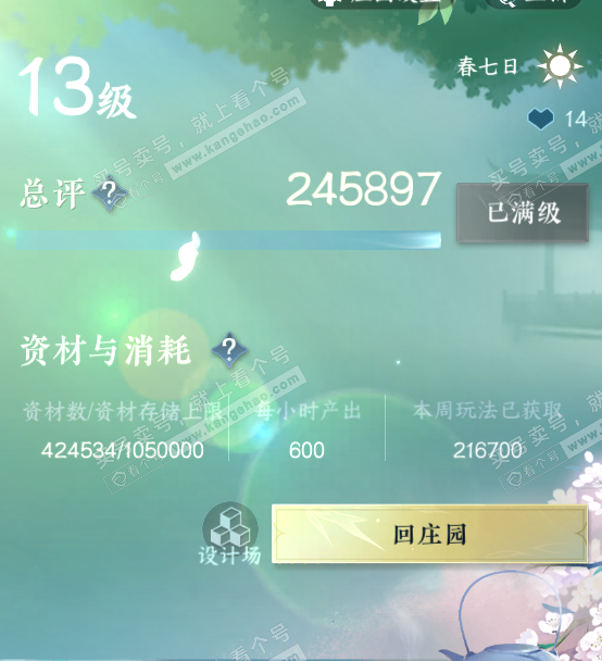 NSH322304逆水寒手游账号详情图42 NSH322304逆水寒手游账号详情图42