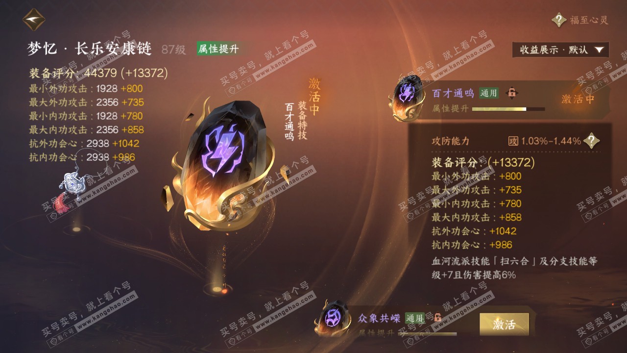 NSH322304逆水寒手游账号详情图39 NSH322304逆水寒手游账号详情图39