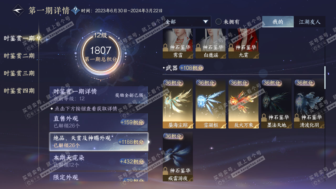 NSH322302逆水寒手游账号详情图20 NSH322302逆水寒手游账号详情图20