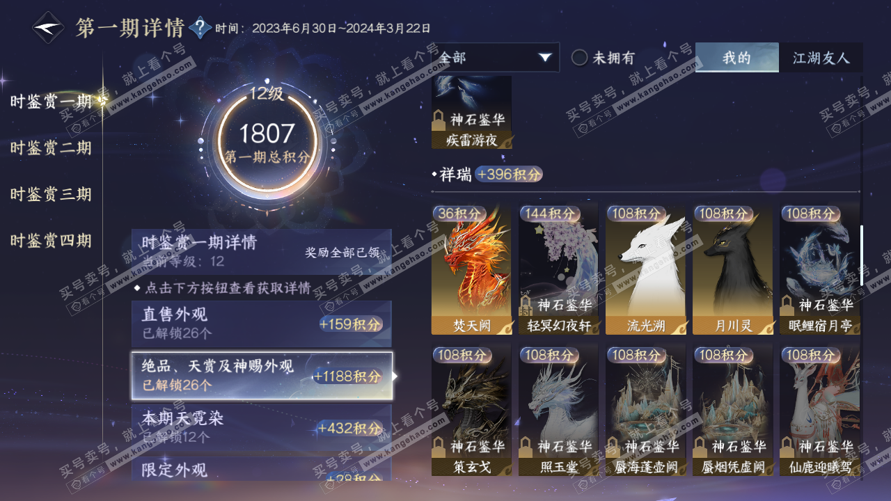 NSH322302逆水寒手游账号详情图21 NSH322302逆水寒手游账号详情图21