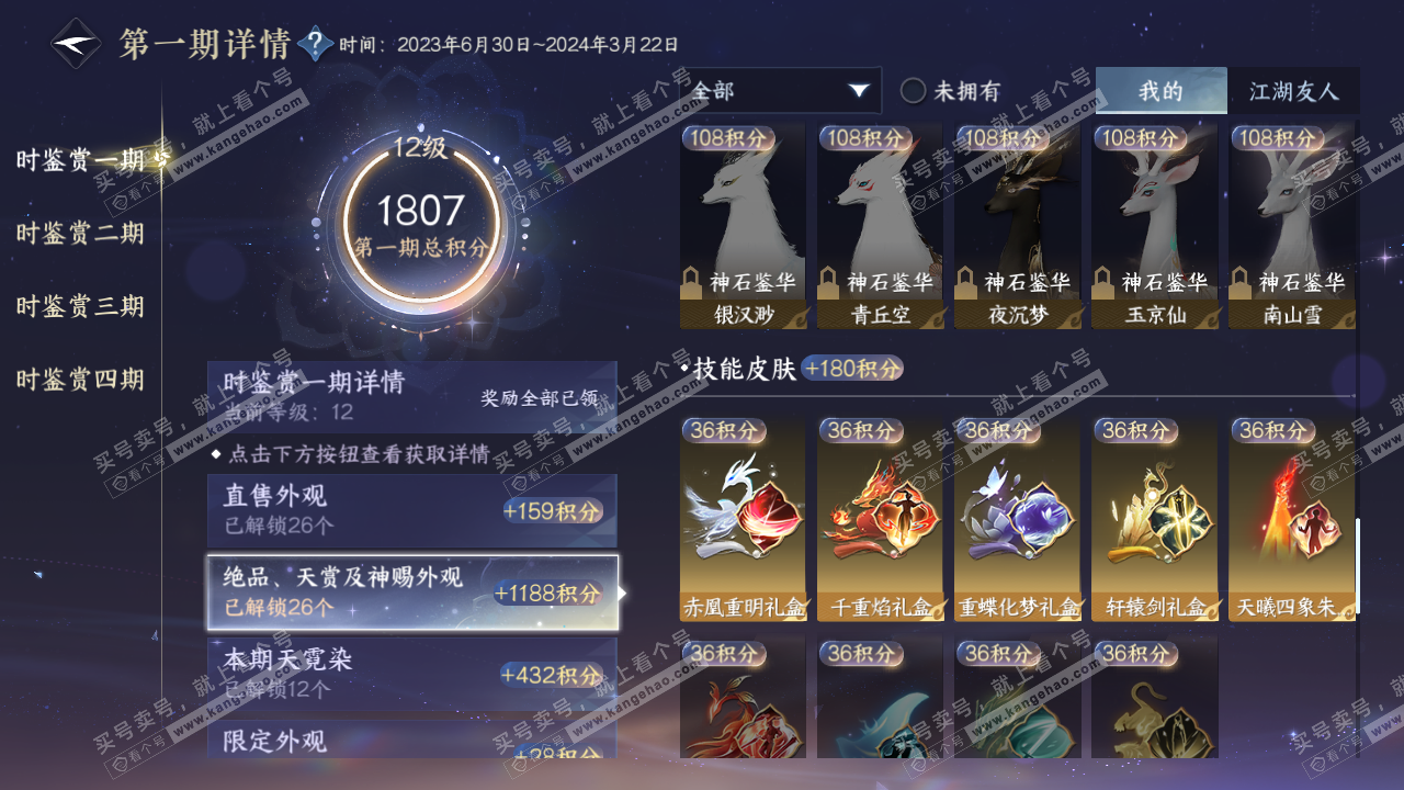 NSH322302逆水寒手游账号详情图22 NSH322302逆水寒手游账号详情图22