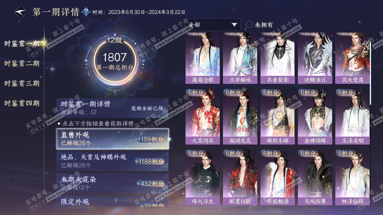 NSH322302逆水寒手游账号详情图31 NSH322302逆水寒手游账号详情图31