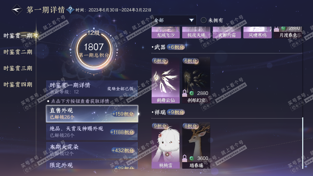 NSH322302逆水寒手游账号详情图33 NSH322302逆水寒手游账号详情图33
