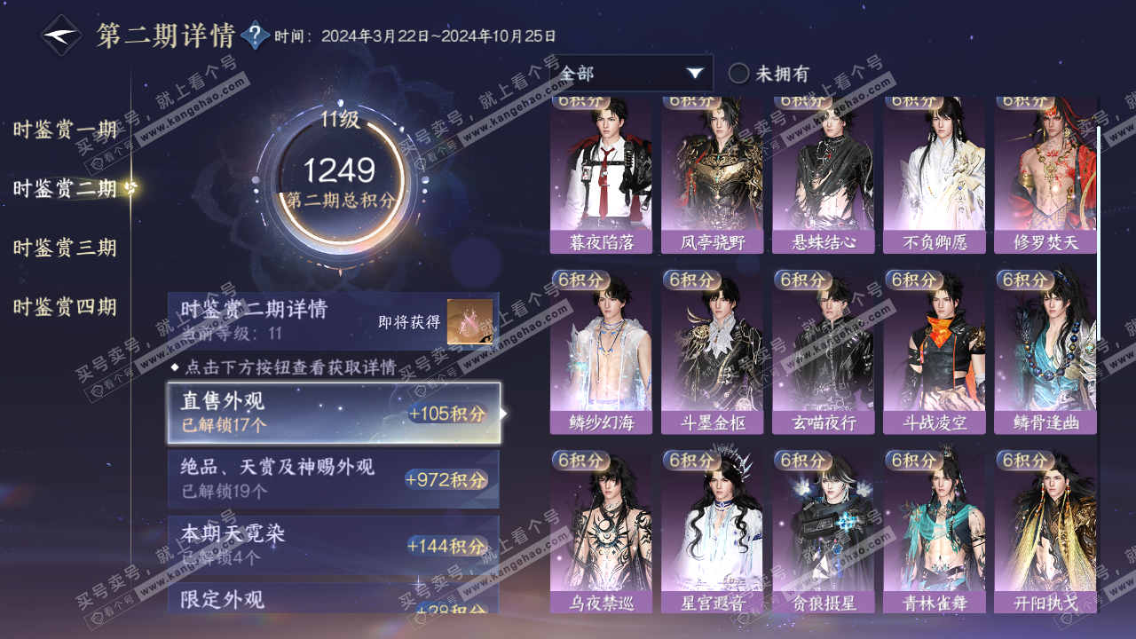 NSH322302逆水寒手游账号详情图34 NSH322302逆水寒手游账号详情图34