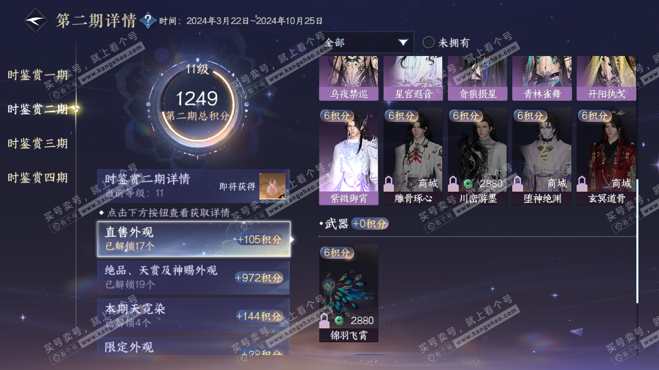 NSH322302逆水寒手游账号详情图35 NSH322302逆水寒手游账号详情图35