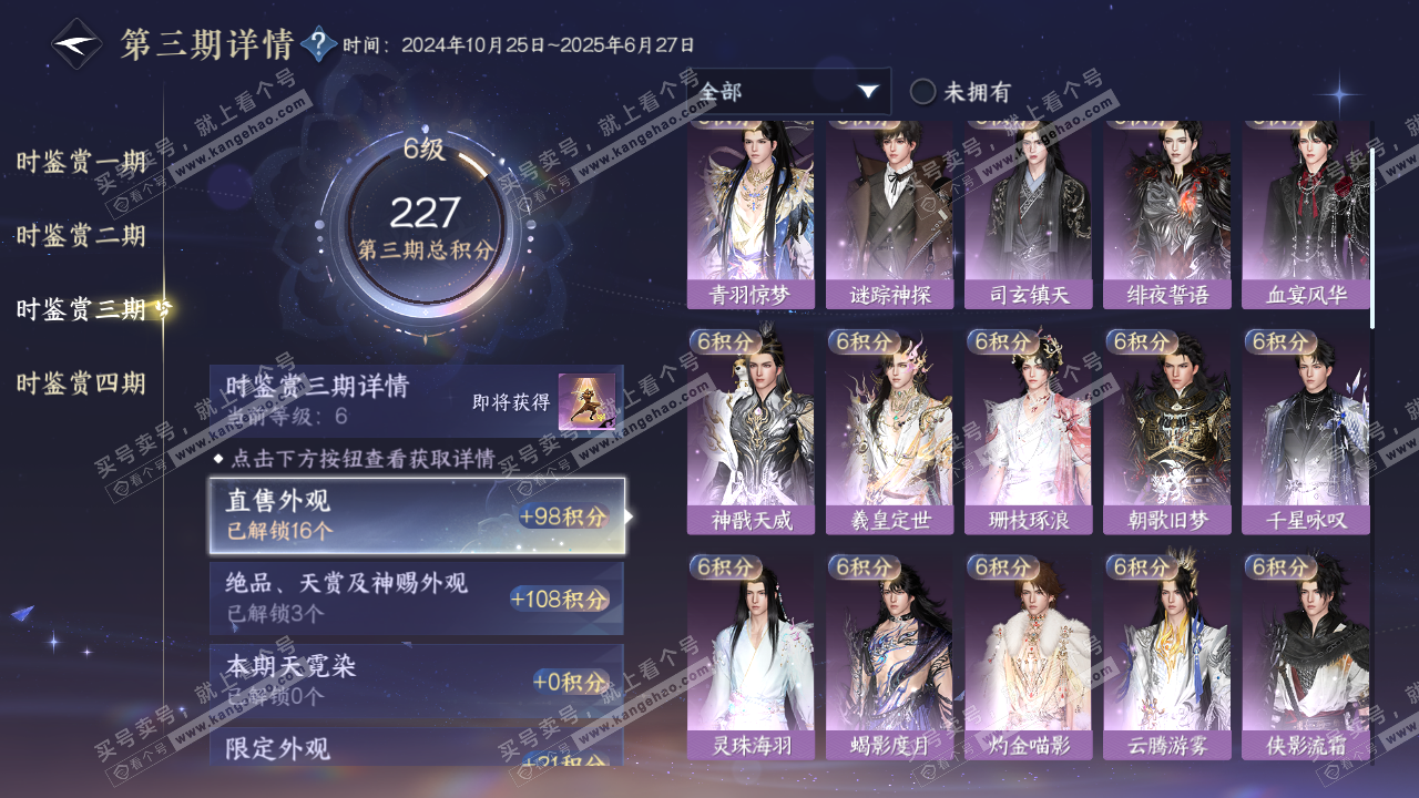 NSH322302逆水寒手游账号详情图37 NSH322302逆水寒手游账号详情图37