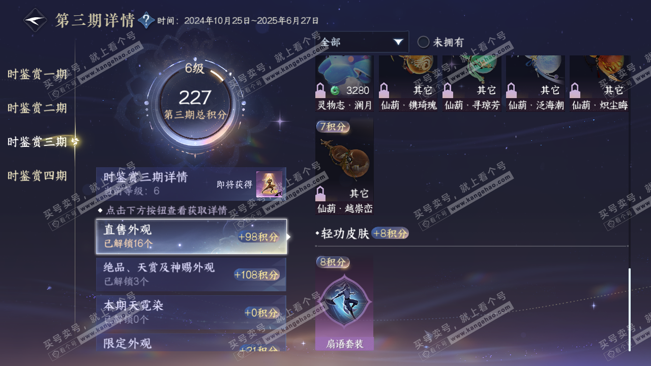 NSH322302逆水寒手游账号详情图38 NSH322302逆水寒手游账号详情图38