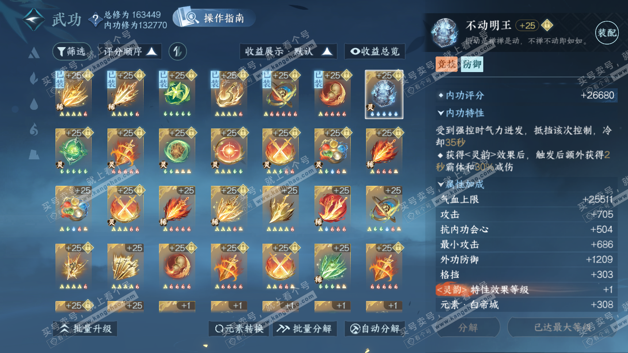 NSH322302逆水寒手游账号详情图43 NSH322302逆水寒手游账号详情图43