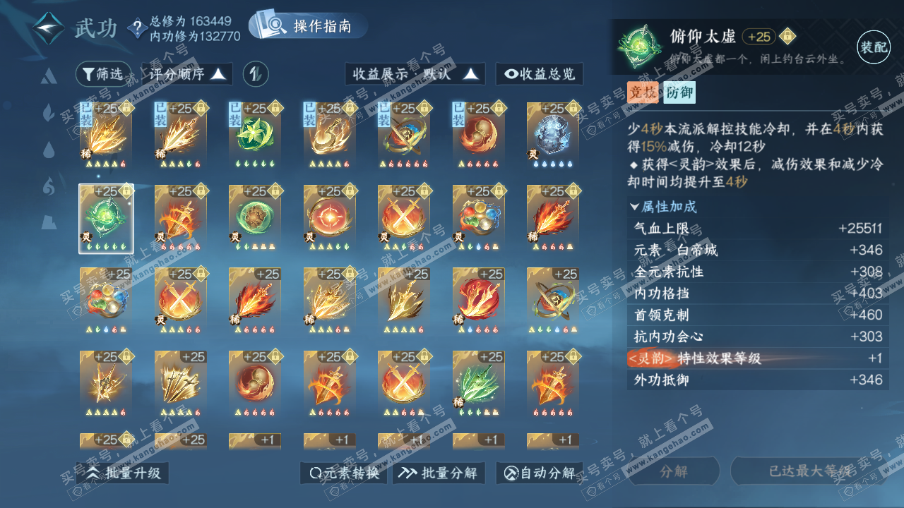 NSH322302逆水寒手游账号详情图44 NSH322302逆水寒手游账号详情图44
