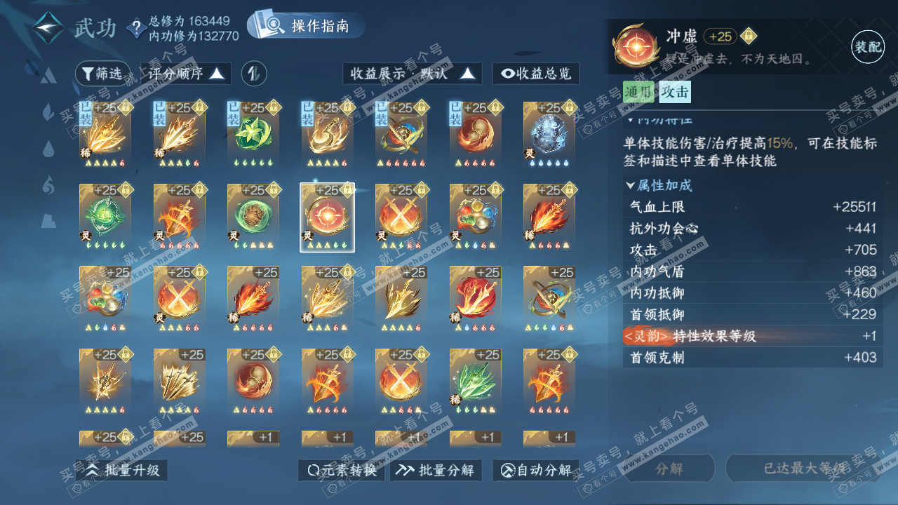 NSH322302逆水寒手游账号详情图47 NSH322302逆水寒手游账号详情图47