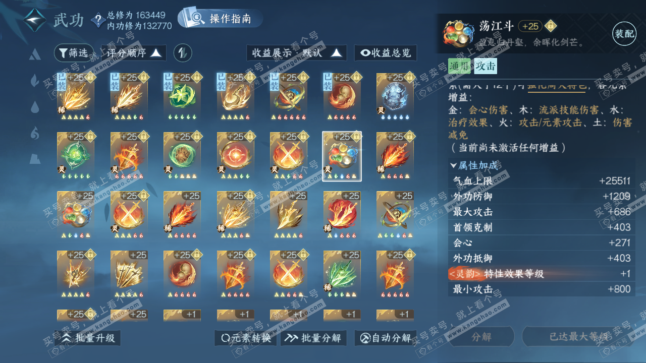 NSH322302逆水寒手游账号详情图49 NSH322302逆水寒手游账号详情图49
