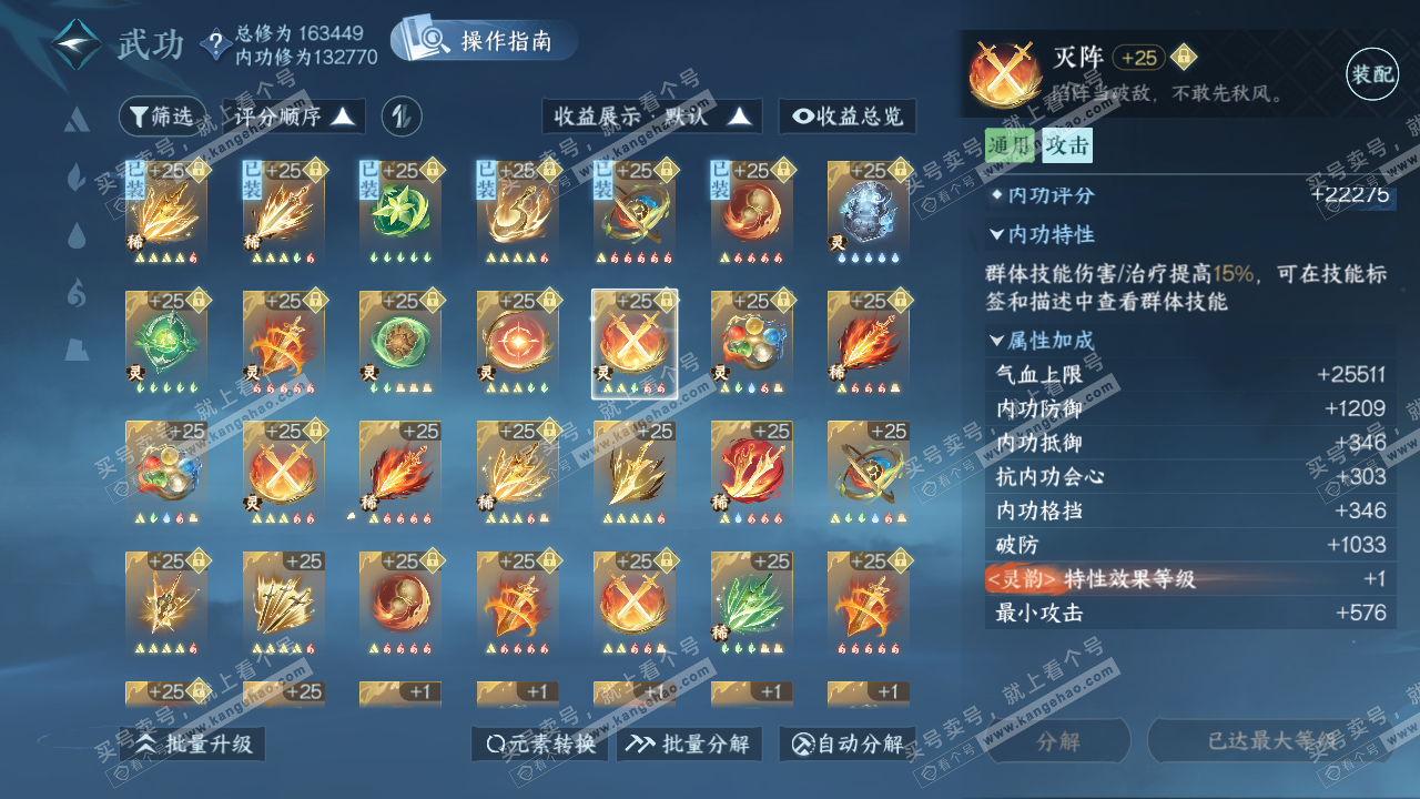 NSH322302逆水寒手游账号详情图48 NSH322302逆水寒手游账号详情图48