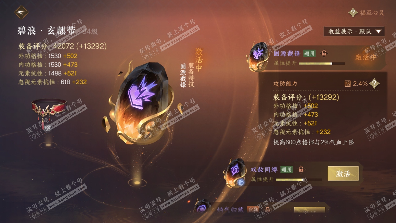 NSH322302逆水寒手游账号详情图54 NSH322302逆水寒手游账号详情图54